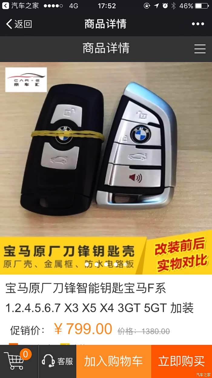 【图】刚在京车汇改的刀锋钥匙_宝马5系论坛_汽车之家论坛