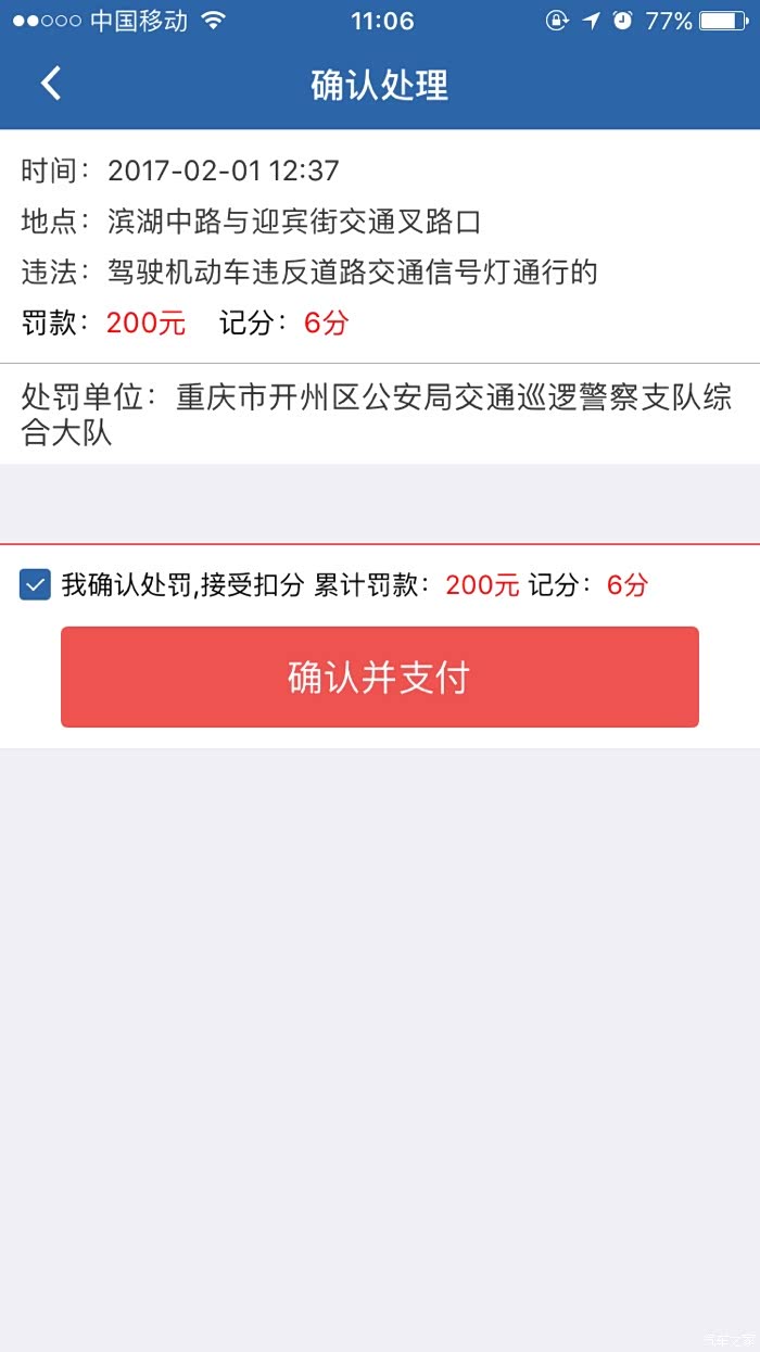 【图】在12123的app上处理了闯红灯的