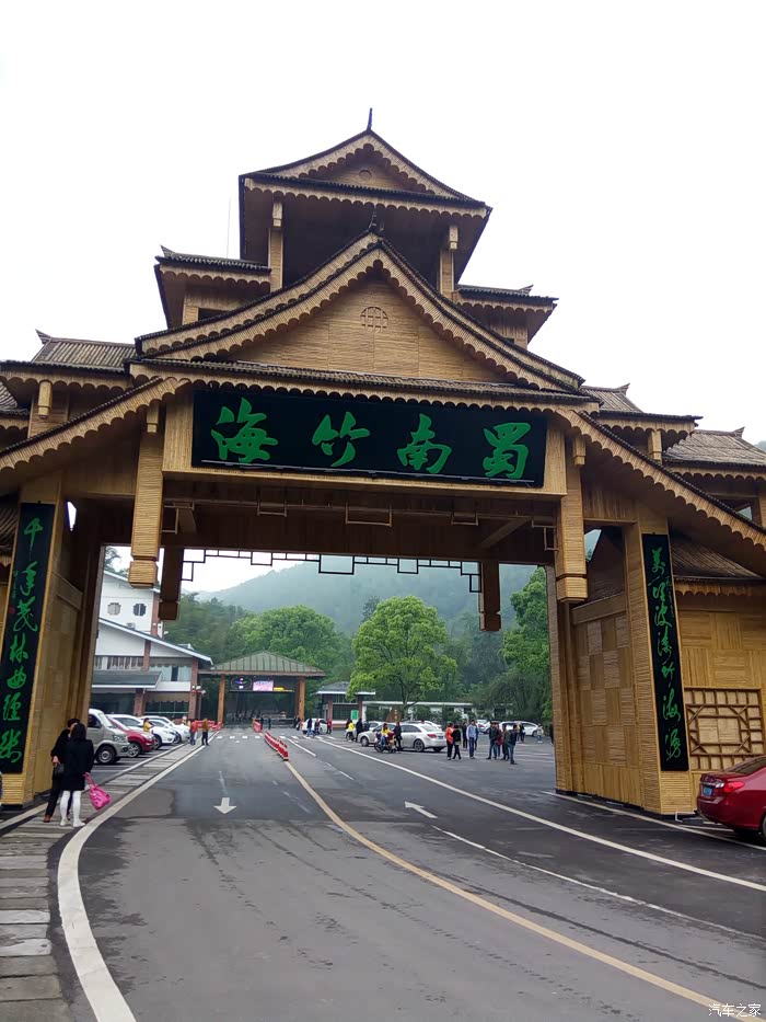 重庆长安家族1022迦叶宜宾蜀南竹海