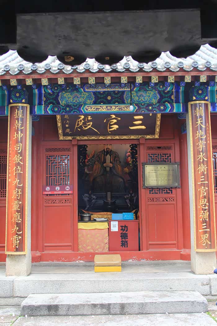 三官殿.三官是:天官大帝,地官大帝,水官大帝.
