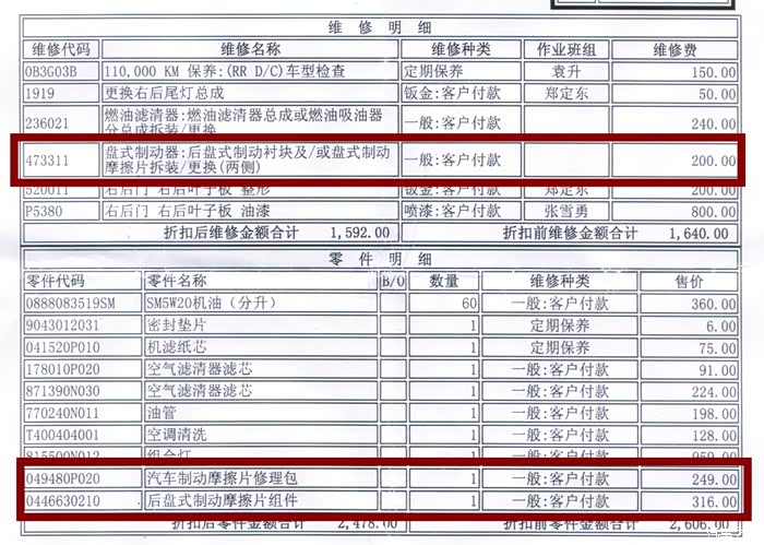 丰田皇冠 超详细 大保养 清单——翻新改装 刹车底盘(超长多图)