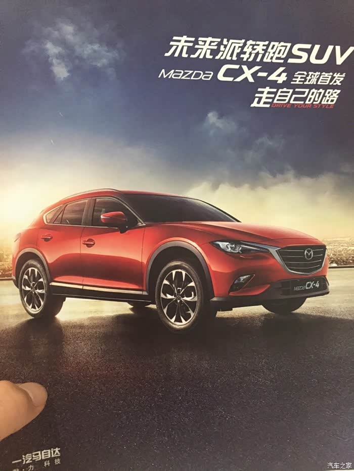 扬州华美达一汽马自达cx4