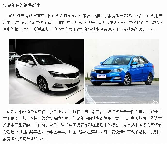 【图】国产车的明天靠全体自己人的支持_悦翔v7论坛_汽车之家论坛