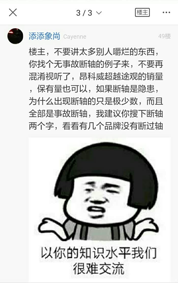 恶意炒作知名度就是为卖三无产品!_昂科威论坛_汽车之家论坛