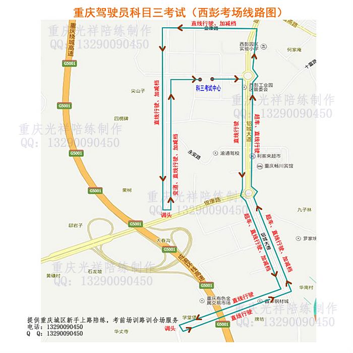 重庆科目三考场,西彭考场线路平面图