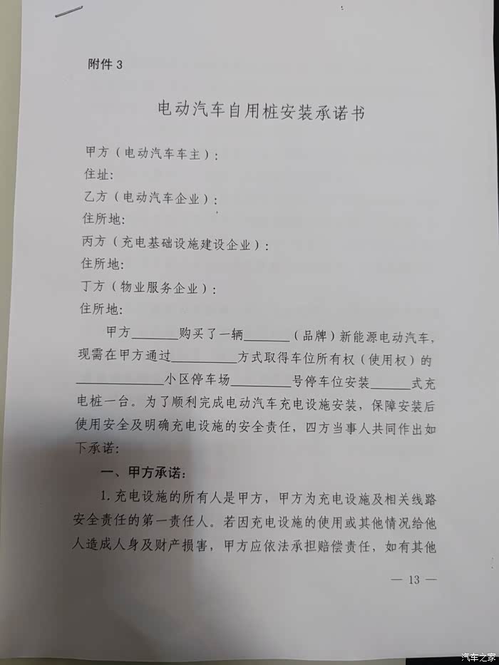 这个充电桩四方协议里面的丙方是谁