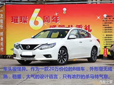 关于16款天籁的重磅消息,标题要长,长,长,还要