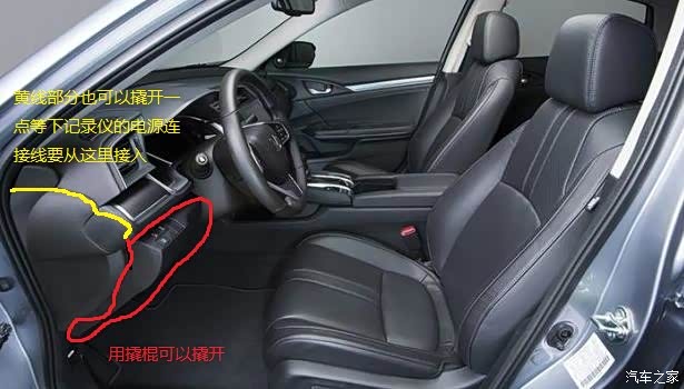 本田新思域十代安装记录仪保险盒取电