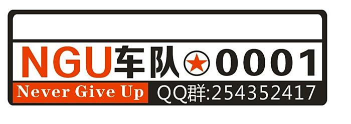 【圖】ngu車隊白銀分隊白銀聚會_中華v3論壇_汽車之家論壇