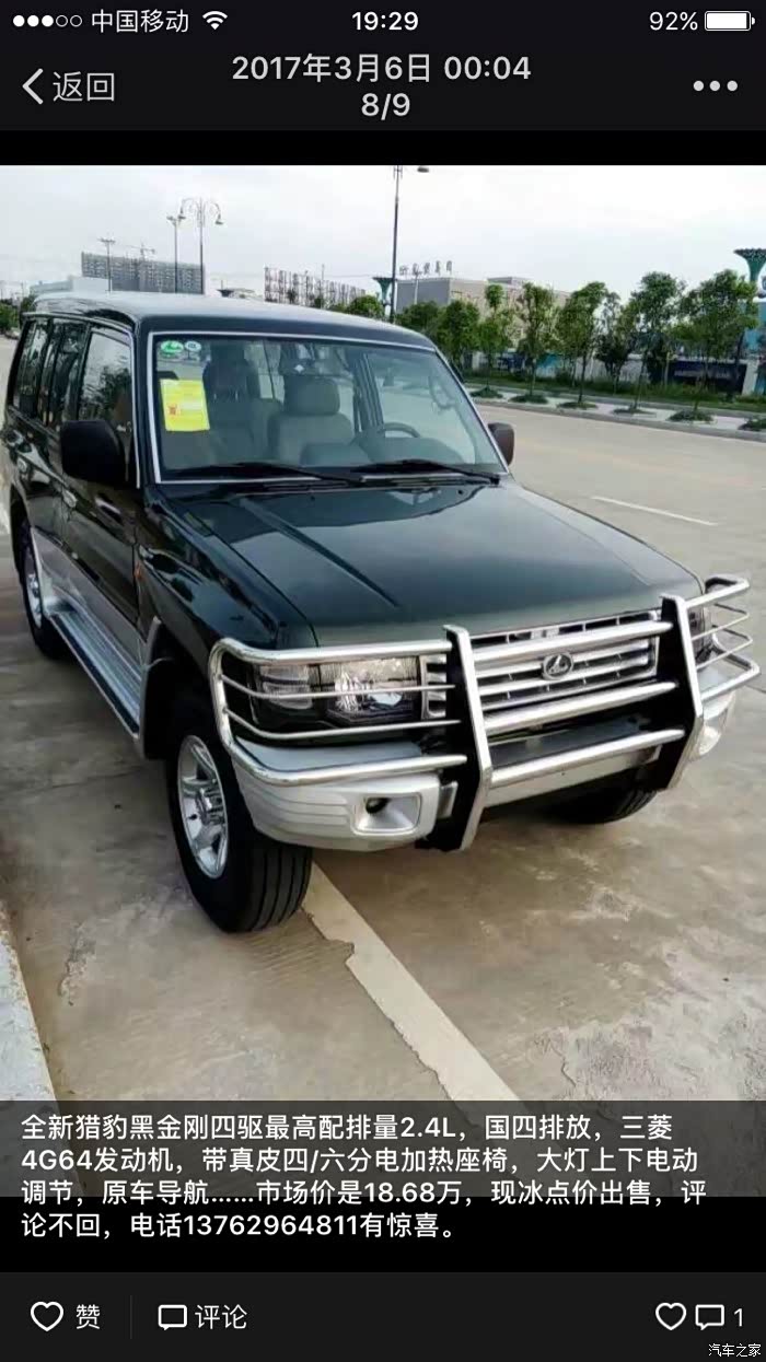 【图】猎豹黑金刚是停产了吗?_黑金刚论坛_汽车之家论坛