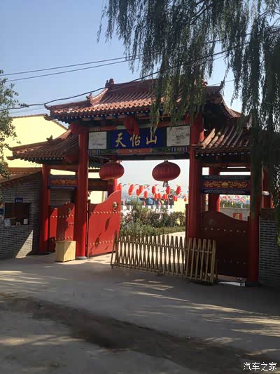 到达目的地:位于尖草坪区果树场郭家窑附近天怡山庄