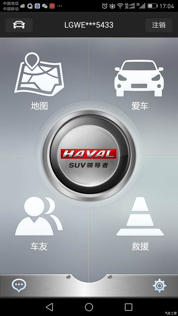 【图】全新哈弗H6的哈弗互联车辆控制功能和