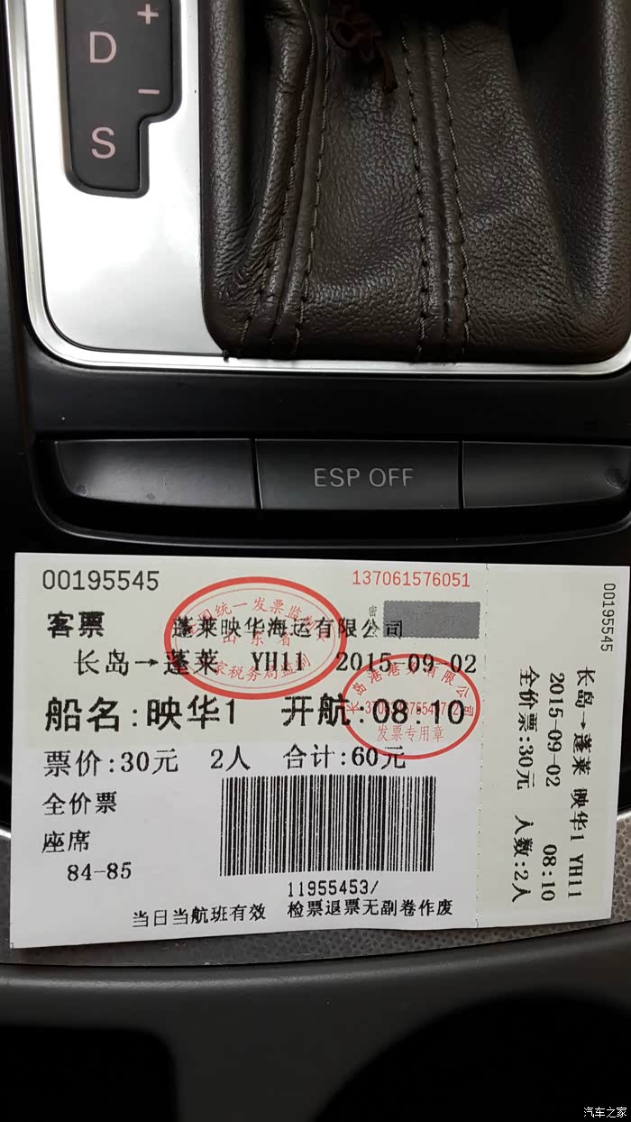 今日发现一张旧船票