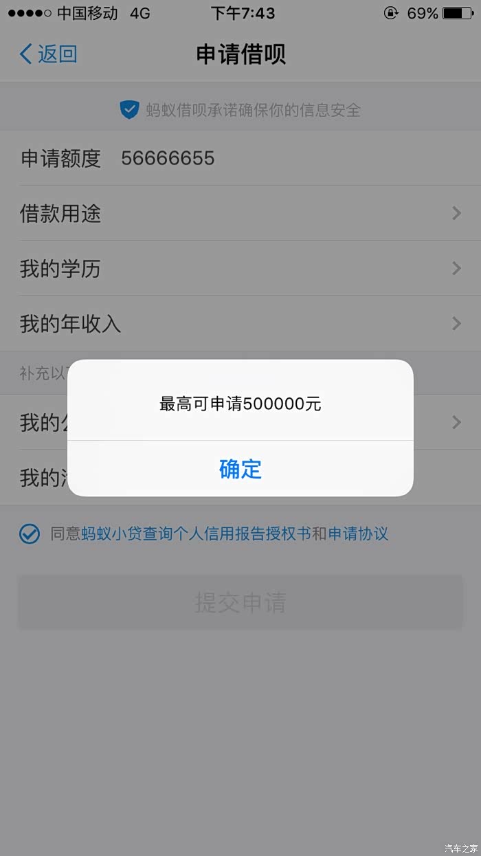 关于支付宝蚂蚁借呗