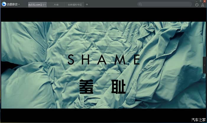电影转帖羞耻shame2011
