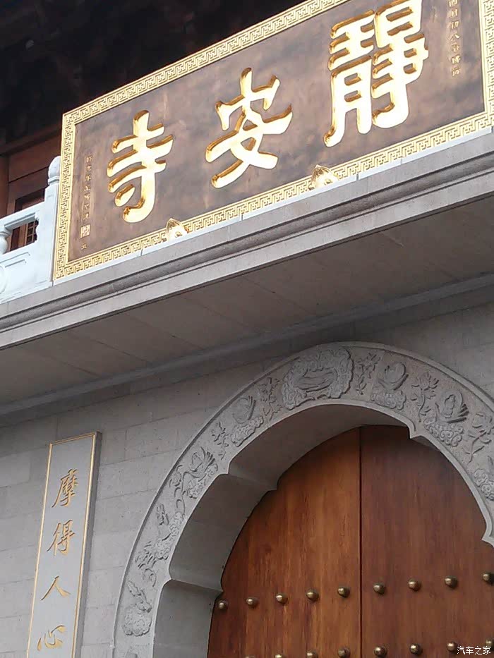 隶书匾额---静安寺