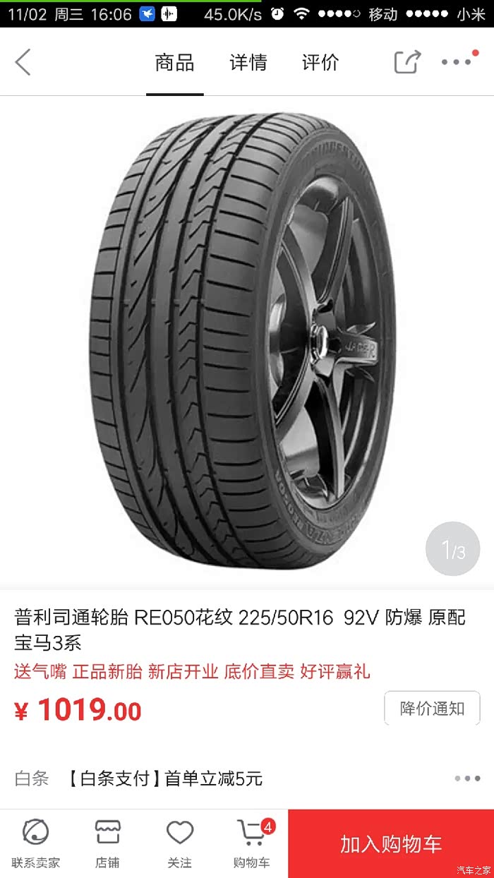 有人换过这种轮胎吗