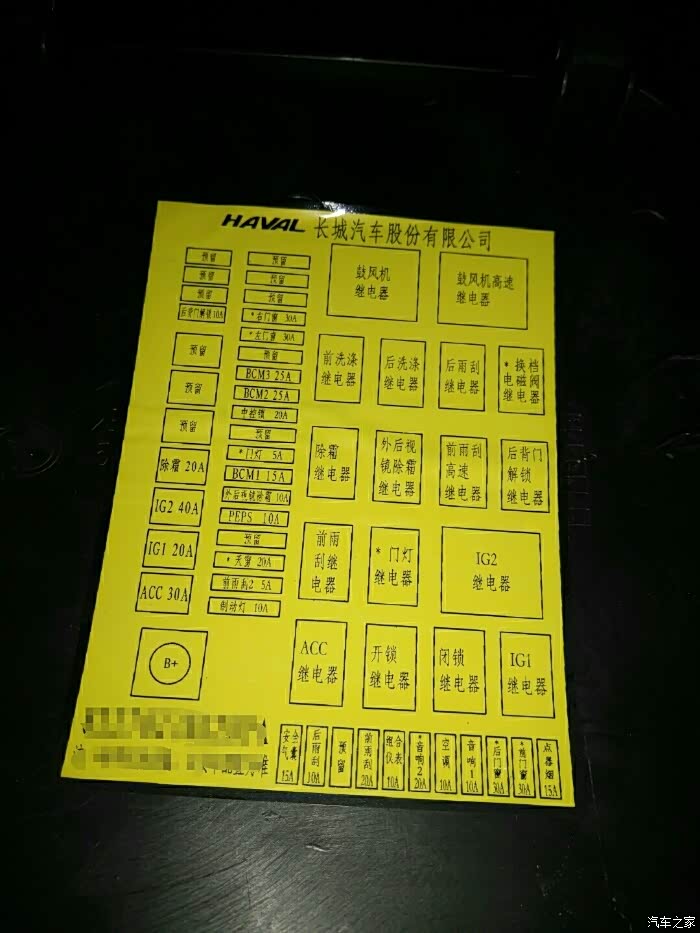 哈弗m6行车记录仪保险盒取电分享中