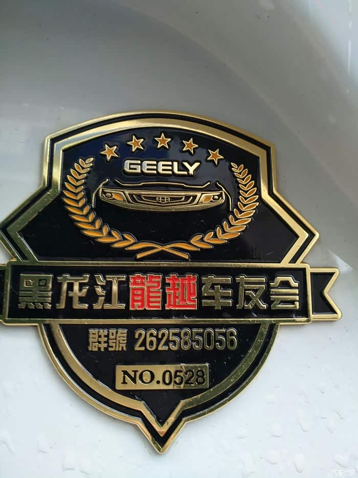 佳木斯龙越车友会一见钟情值得拥有你好博越