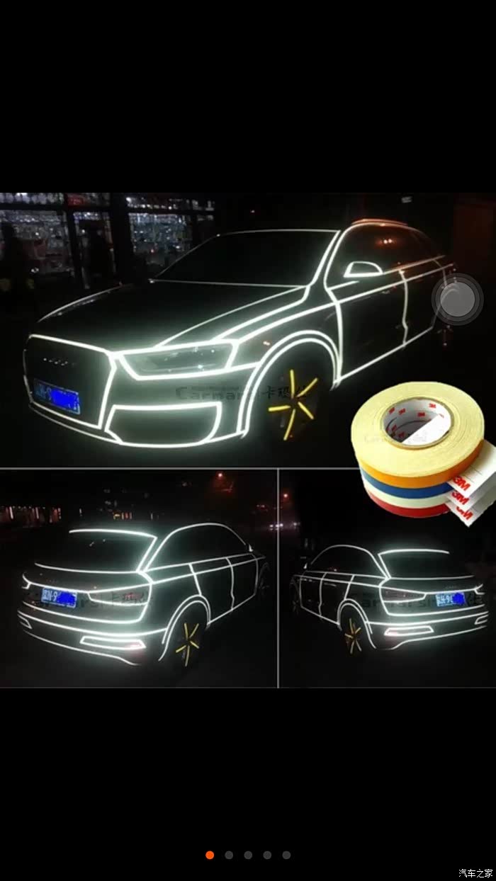 有没有君威贴全车反光条的?