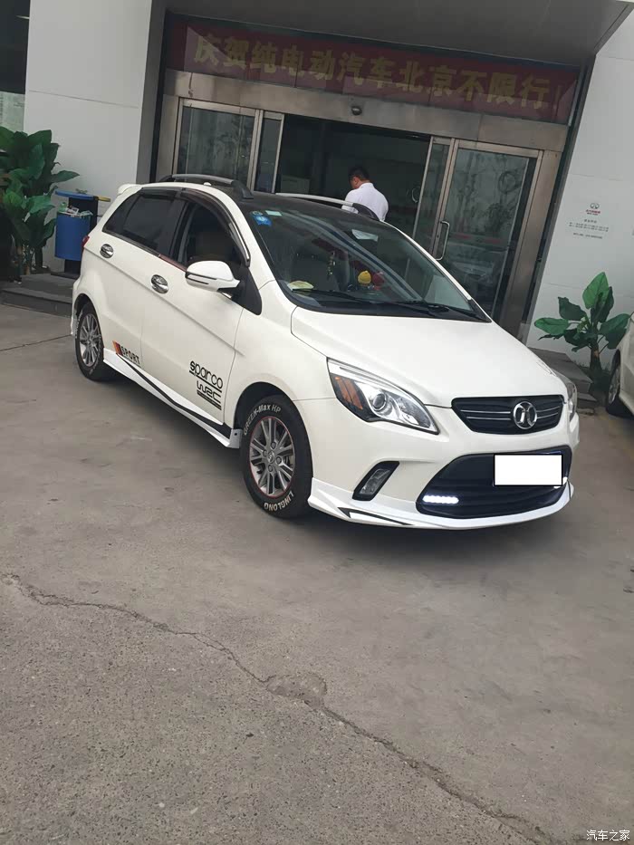 【图】改装外包围_北汽新能源ev论坛_汽车之家论坛