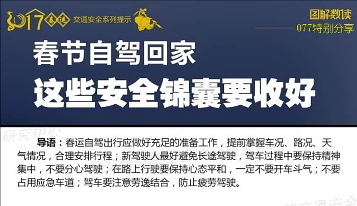 昆山cs75官方车友会春运自驾6个安全锦囊助你安全到家