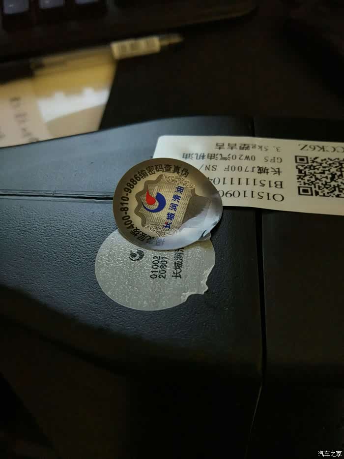 长城金吉星全合成机油j700f0w20囤货防伪查询