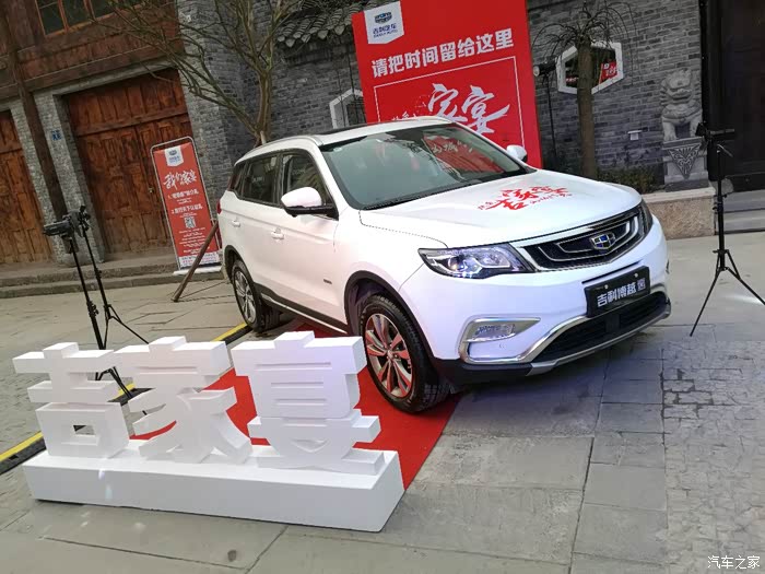 【图】【重庆博越渝越车友会】吉家宴 之 情动一世