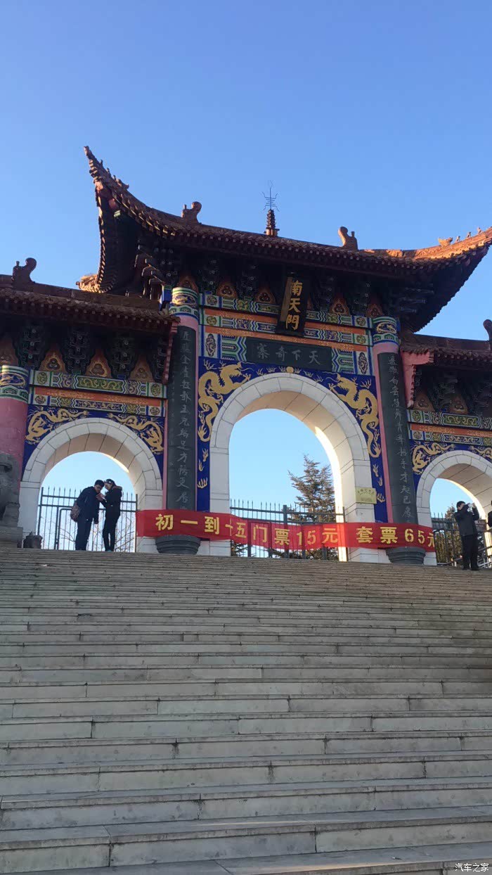 逸和团 石门车友登抱犊寨