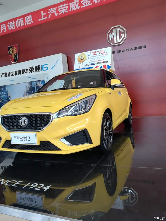 【图】新款mg3看一看_名爵3论坛_汽车之家论坛