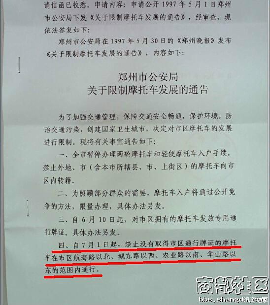 根据市局回信,郑州市禁摩范围缩小至二环以内!