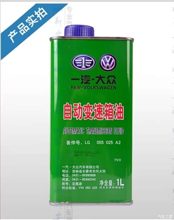 13款18t昊锐自动变速箱可用一汽大众绿瓶的原厂油吗