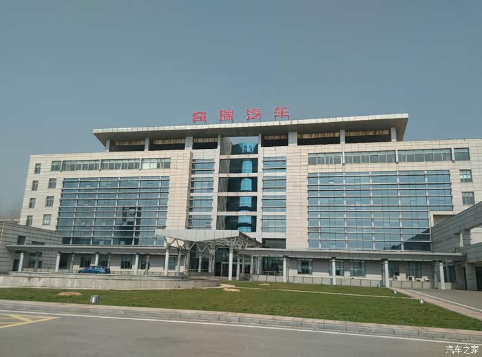 绝对高大上带你到芜湖奇瑞总部体验试驾艾瑞泽5敬请关注