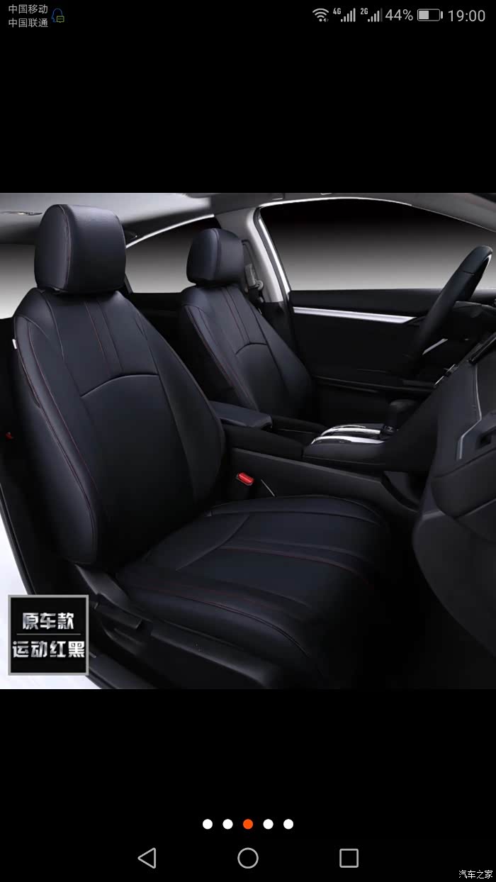 【图】求助,织物座椅的椅套_思域论坛_汽车之家论坛