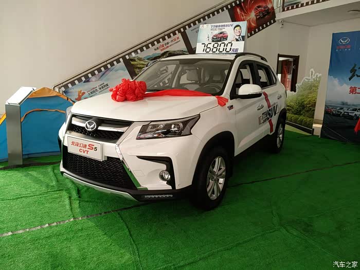 北汽幻速s5 cvt自动挡,小康生活的希望!