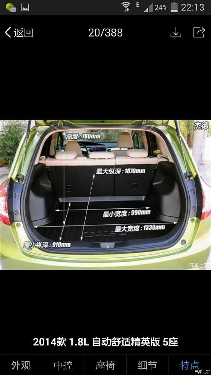 杰德后备箱尺寸是多少有大神知道不