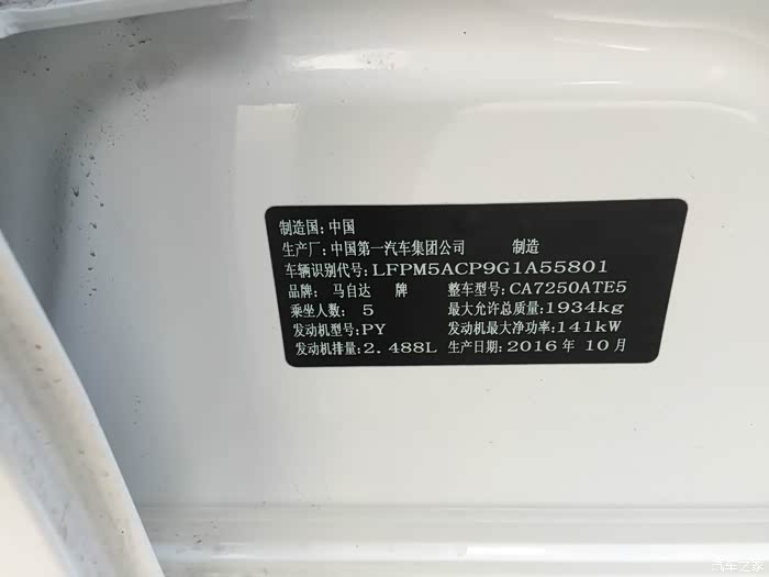 阿特兹2017款 2.5l蓝天尊崇版~深圳提车作业