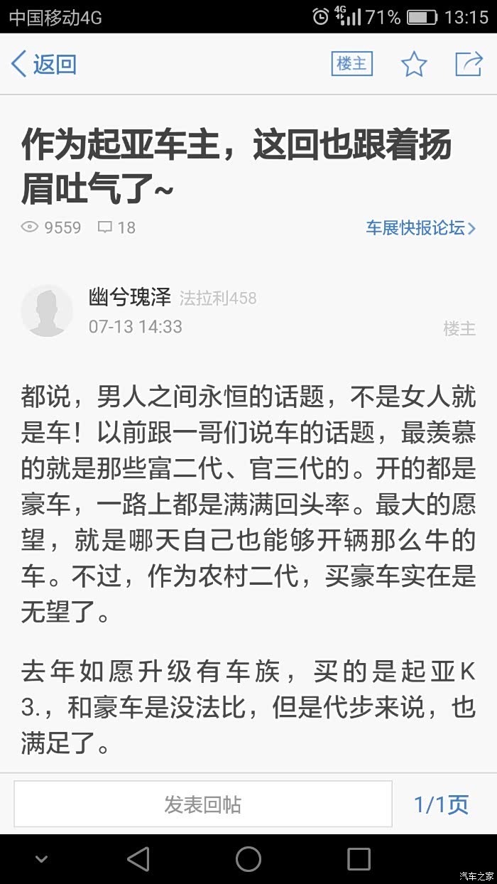 于 2016-7-14 13:07:58 | 来自 汽车之家android版 其实我懂411527