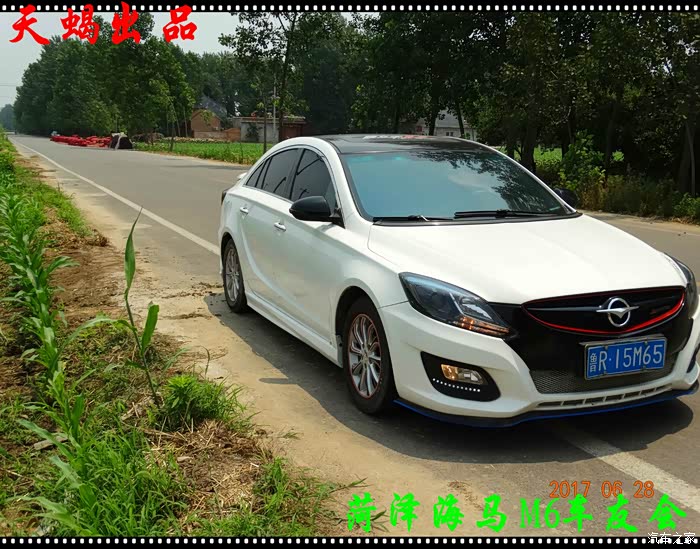 菏泽海马m6车友会国产也能玩的有态度改装进排气及小包围