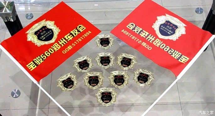 车友会旗帜会徽!