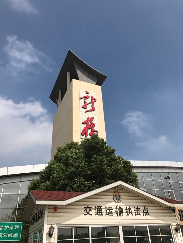 第一站常合高速的新桥服务区