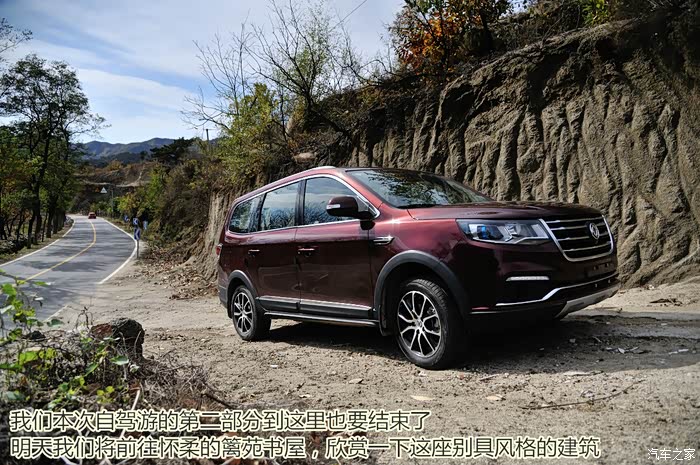 稳重实用大7座suv东风风行sx6京郊金秋自驾游
