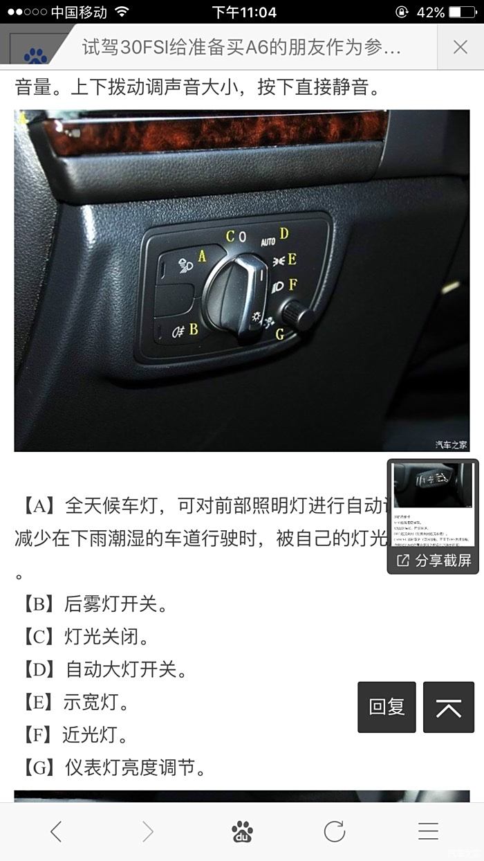 2010款奥迪a6l中控说明图片