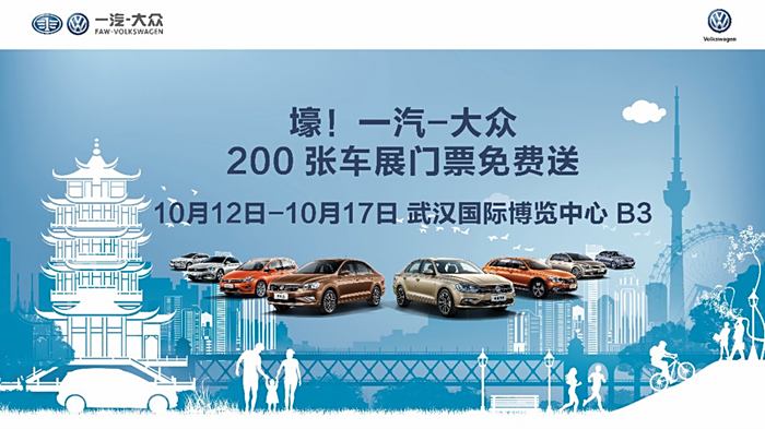 200張武漢國際車展門票免費送!