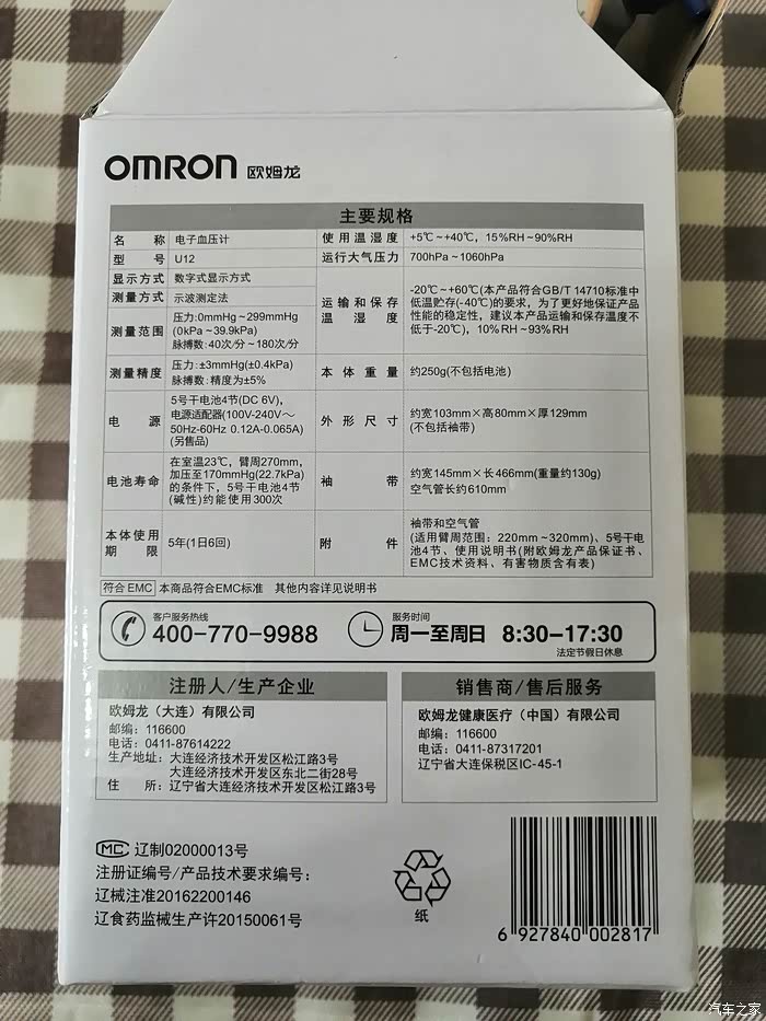 【家家众测】欧姆龙u12电子血压计评测