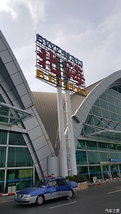 从昆明水机场经过1时20分飞行后安全到达北海福成机场