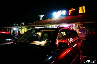 江西鹰潭转济广高速,一路车很少,黑漆漆的,服务区两个,换手继续最后的