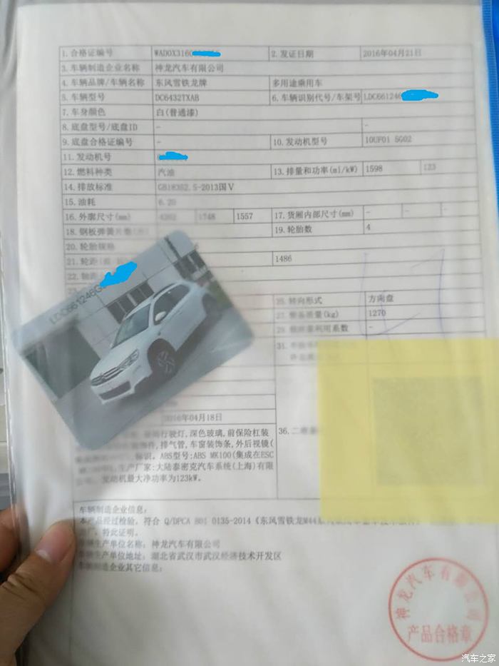 本田汽车合格证图片图片