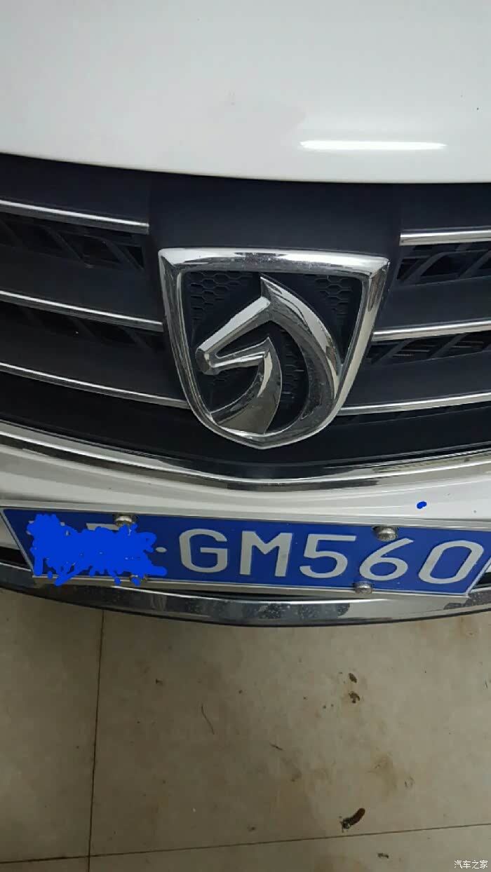 【图】车牌终于到了_宝骏560论坛_汽车之家论坛