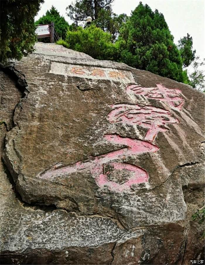 【你好2021】陕北自驾,药王山的摩崖石刻